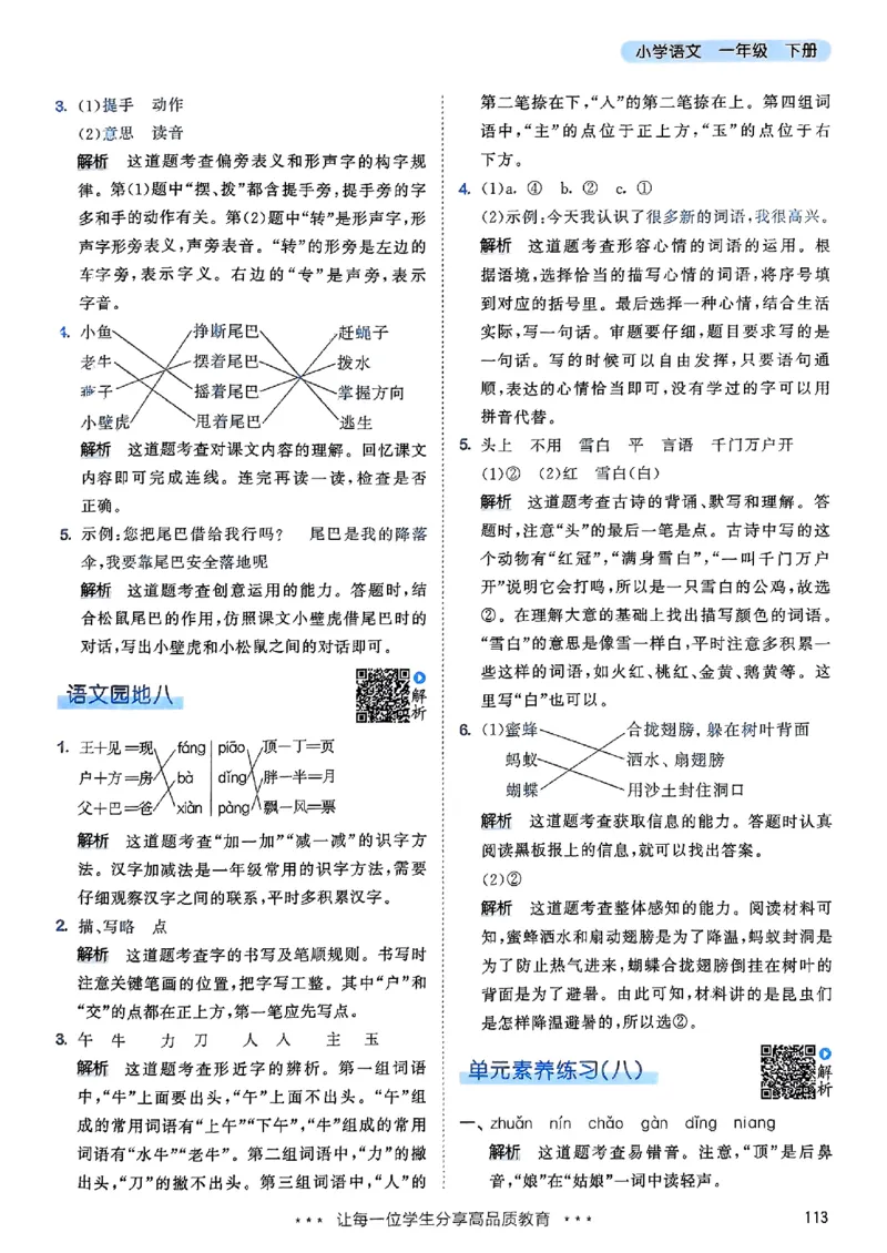 答案全解全析语文1下_一年级上下册资料_53黄冈多个品牌系列资料_语文