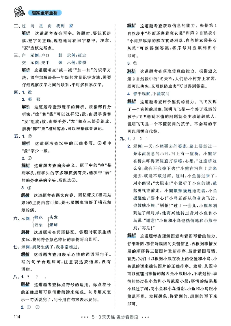 答案全解全析语文1下_一年级上下册资料_53黄冈多个品牌系列资料_语文