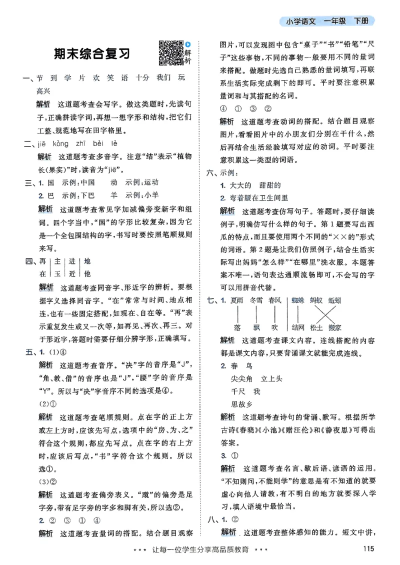 答案全解全析语文1下_一年级上下册资料_53黄冈多个品牌系列资料_语文