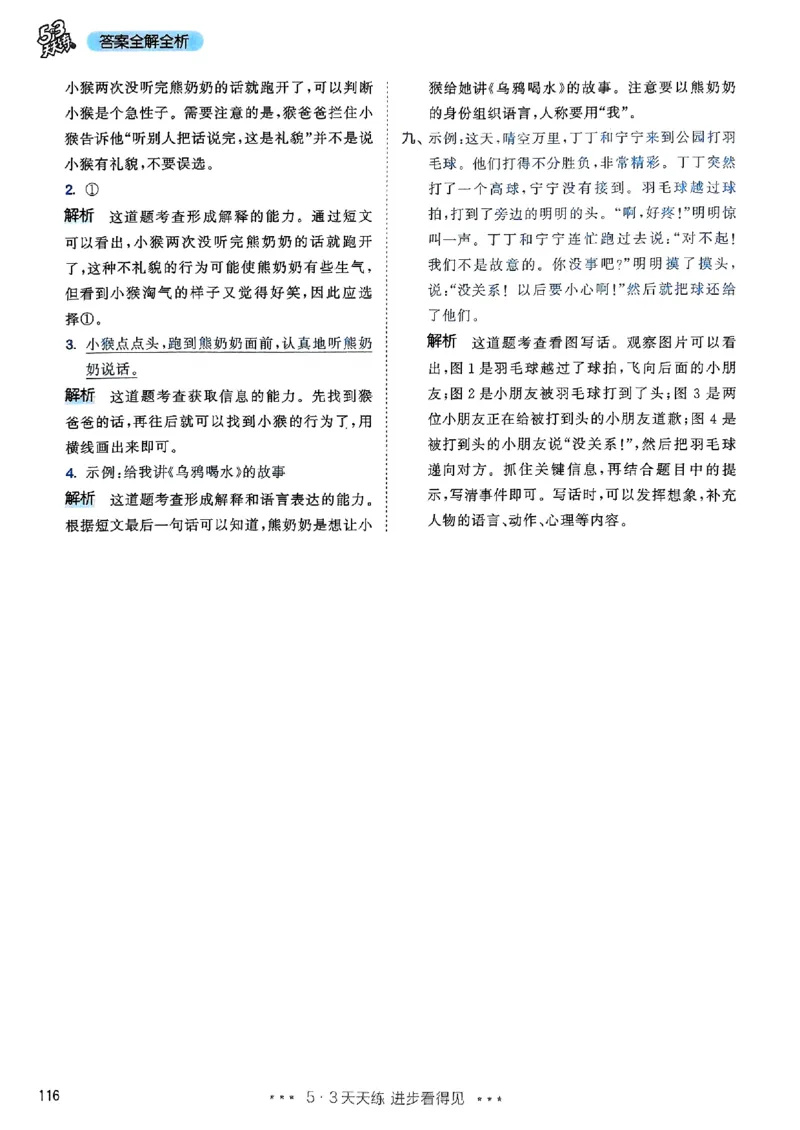 答案全解全析语文1下_一年级上下册资料_53黄冈多个品牌系列资料_语文