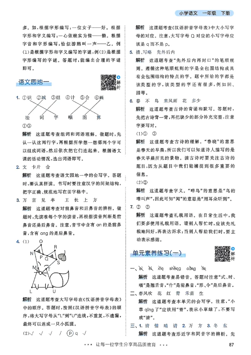 答案全解全析语文1下_一年级上下册资料_53黄冈多个品牌系列资料_语文