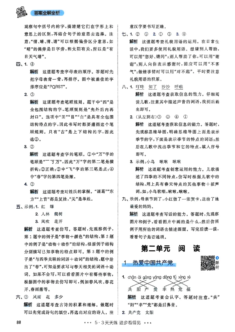 答案全解全析语文1下_一年级上下册资料_53黄冈多个品牌系列资料_语文