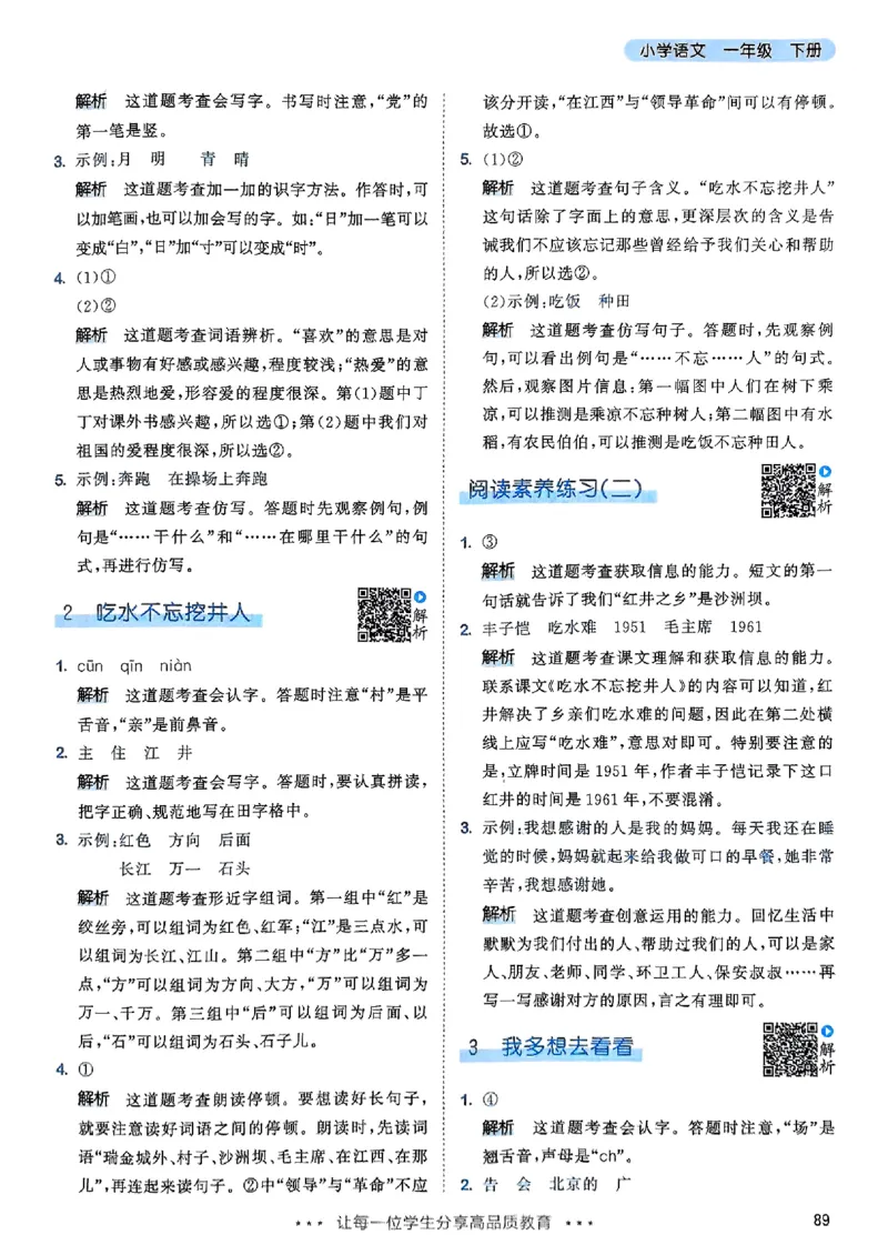 答案全解全析语文1下_一年级上下册资料_53黄冈多个品牌系列资料_语文