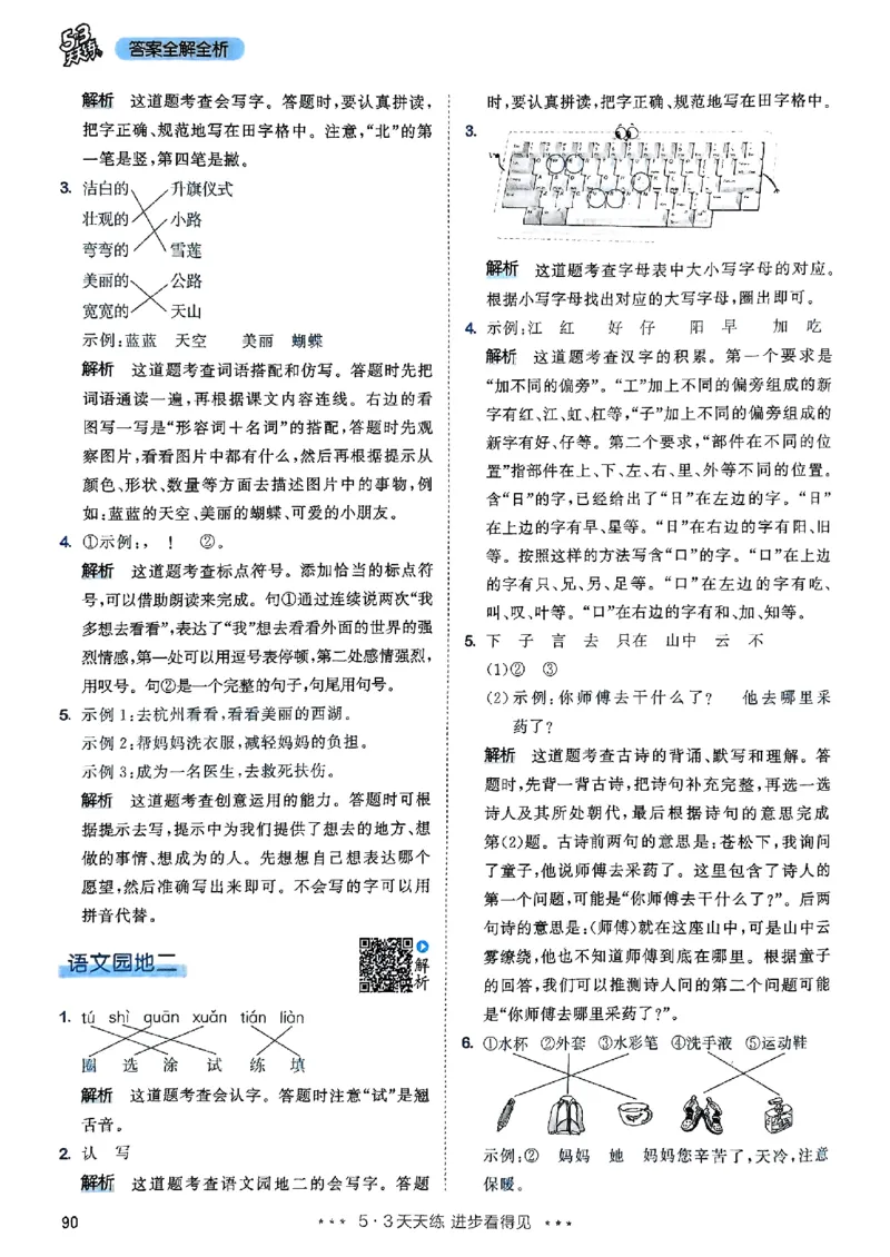 答案全解全析语文1下_一年级上下册资料_53黄冈多个品牌系列资料_语文