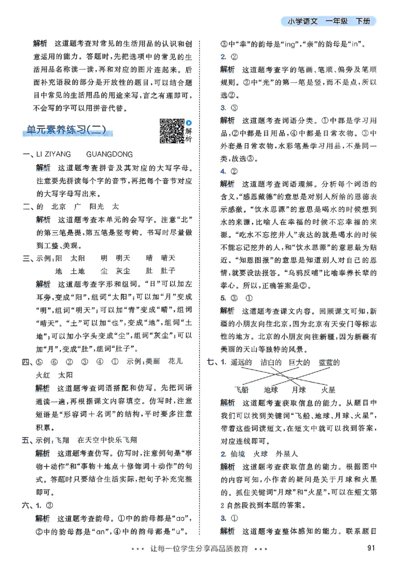 答案全解全析语文1下_一年级上下册资料_53黄冈多个品牌系列资料_语文