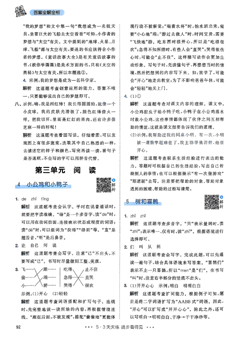 答案全解全析语文1下_一年级上下册资料_53黄冈多个品牌系列资料_语文