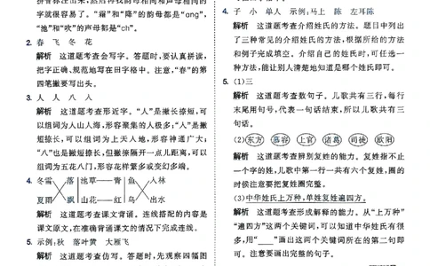 答案全解全析语文1下_一年级上下册资料_53黄冈多个品牌系列资料_语文
