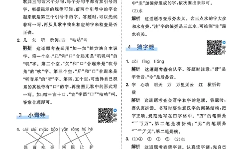 答案全解全析语文1下_一年级上下册资料_53黄冈多个品牌系列资料_语文