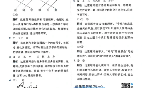 答案全解全析语文1下_一年级上下册资料_53黄冈多个品牌系列资料_语文