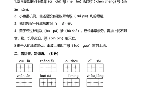 部编版语文三年级下册第二单元基础测评卷_三年级上下册资料_三年级上语数英上下册学习资料_3-8-2、小学三年级语文下册_统编、部编、人教（语文全国统一只有一个版）_3、单元测试卷