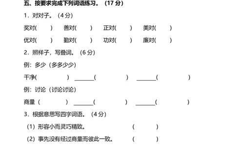 部编版语文三年级下册第二单元基础测评卷_三年级上下册资料_三年级上语数英上下册学习资料_3-8-2、小学三年级语文下册_统编、部编、人教（语文全国统一只有一个版）_3、单元测试卷