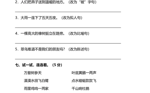 部编版语文三年级下册第二单元基础测评卷_三年级上下册资料_三年级上语数英上下册学习资料_3-8-2、小学三年级语文下册_统编、部编、人教（语文全国统一只有一个版）_3、单元测试卷