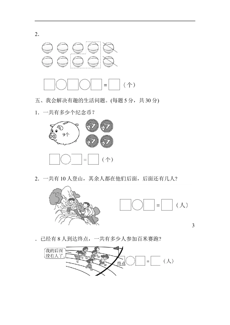 模块过关(2)实际应用能力冲刺检测卷_新人教版小学数学同步练习题上下册一课一练电子_2023新人教版小学数学1年级上册习题试卷试题（102份+155份）_模块过关卷（4份）