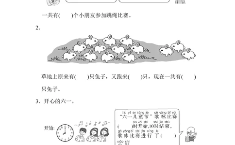 模块过关(2)实际应用能力冲刺检测卷_新人教版小学数学同步练习题上下册一课一练电子_2023新人教版小学数学1年级上册习题试卷试题（102份+155份）_模块过关卷（4份）