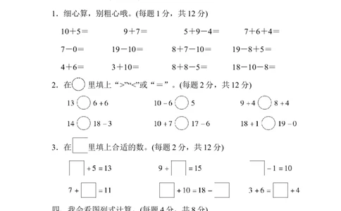 模块过关(2)实际应用能力冲刺检测卷_新人教版小学数学同步练习题上下册一课一练电子_2023新人教版小学数学1年级上册习题试卷试题（102份+155份）_模块过关卷（4份）