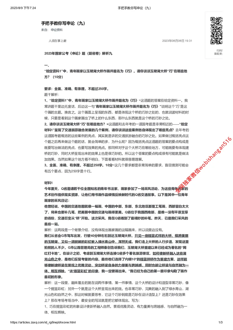 100-手把手教你写申论（九）公众号：叛逆小樱桃_2026考公资料_（30）申论+面试为民公考大合集（人须在事上磨申论、刘大师）_申论+面试刘大师_2024刘大师知识星球