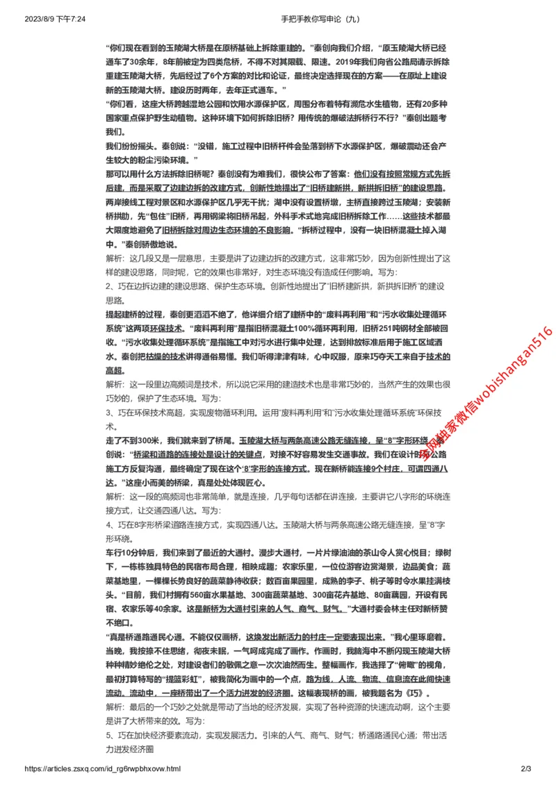 100-手把手教你写申论（九）公众号：叛逆小樱桃_2026考公资料_（30）申论+面试为民公考大合集（人须在事上磨申论、刘大师）_申论+面试刘大师_2024刘大师知识星球