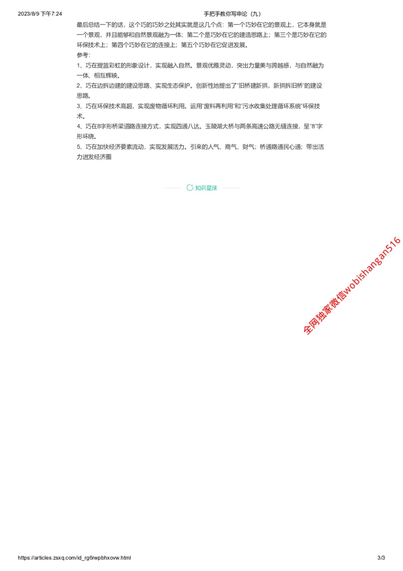 100-手把手教你写申论（九）公众号：叛逆小樱桃_2026考公资料_（30）申论+面试为民公考大合集（人须在事上磨申论、刘大师）_申论+面试刘大师_2024刘大师知识星球