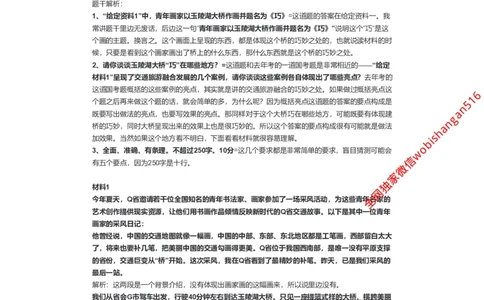 100-手把手教你写申论（九）公众号：叛逆小樱桃_2026考公资料_（30）申论+面试为民公考大合集（人须在事上磨申论、刘大师）_申论+面试刘大师_2024刘大师知识星球
