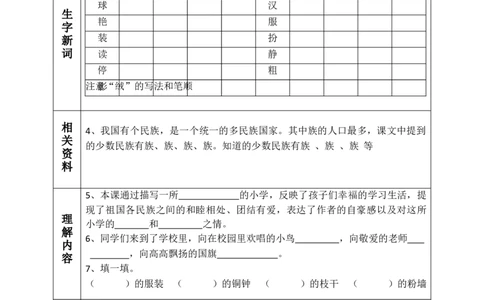 部编版三年级（上册）语文课前预习单（新版全册）_三年级上下册资料_小学三年级学习资料-25年更新版_3-01、小学三年级语文上册_3-1-1、复习、知识点、归纳汇总