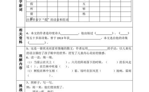 部编版三年级（上册）语文课前预习单（新版全册）_三年级上下册资料_小学三年级学习资料-25年更新版_3-01、小学三年级语文上册_3-1-1、复习、知识点、归纳汇总