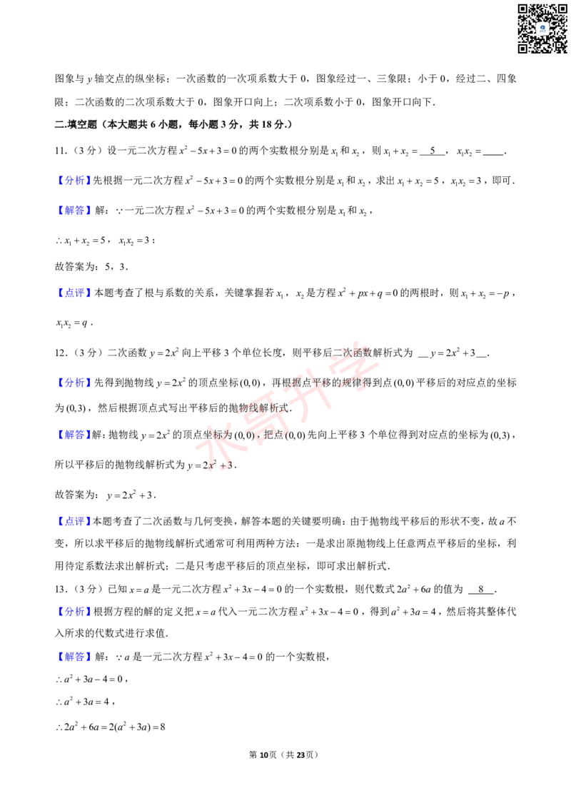 23-24学年六十五中九年级（上）9月考数学试卷（含答案）_广州九上月考+期中+期末+一模二模+中考真题_初三上十月十二月考