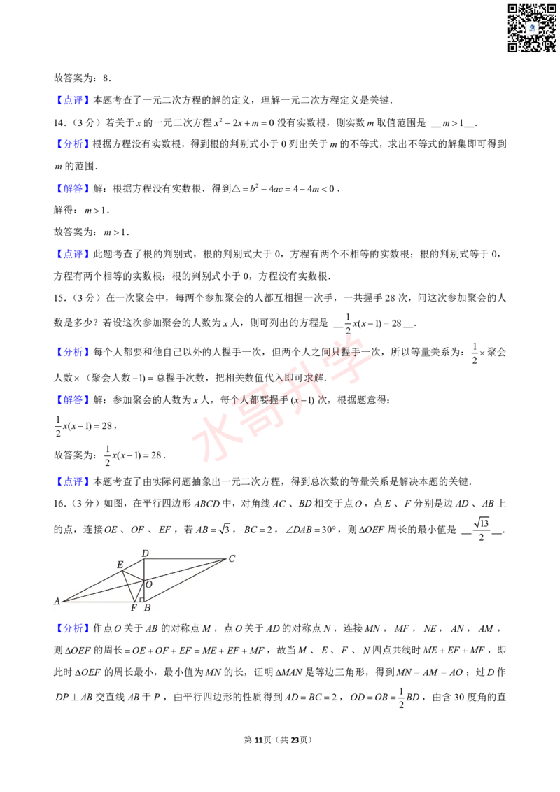 23-24学年六十五中九年级（上）9月考数学试卷（含答案）_广州九上月考+期中+期末+一模二模+中考真题_初三上十月十二月考