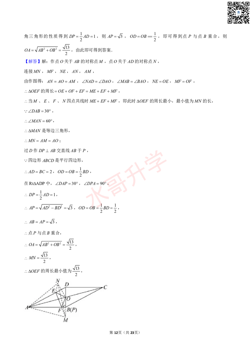 23-24学年六十五中九年级（上）9月考数学试卷（含答案）_广州九上月考+期中+期末+一模二模+中考真题_初三上十月十二月考