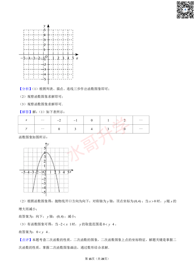 23-24学年六十五中九年级（上）9月考数学试卷（含答案）_广州九上月考+期中+期末+一模二模+中考真题_初三上十月十二月考