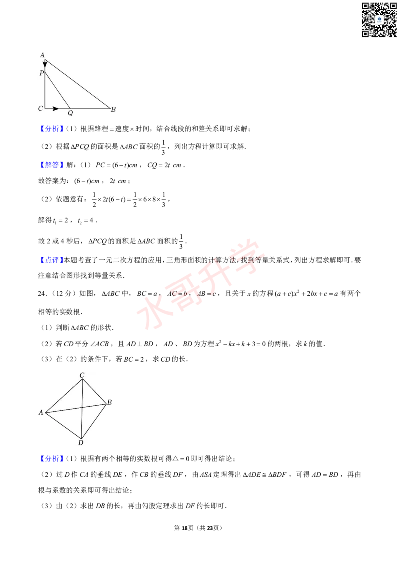 23-24学年六十五中九年级（上）9月考数学试卷（含答案）_广州九上月考+期中+期末+一模二模+中考真题_初三上十月十二月考