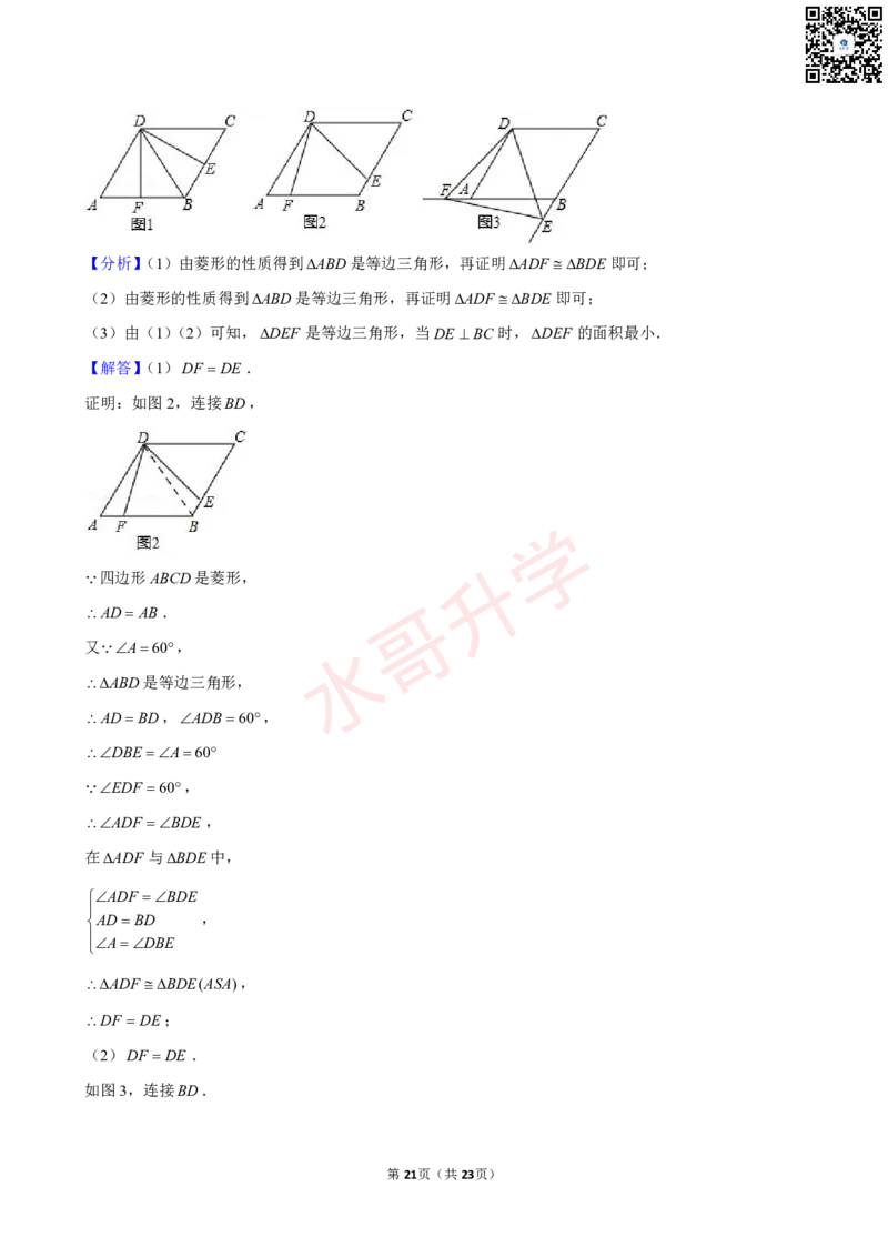 23-24学年六十五中九年级（上）9月考数学试卷（含答案）_广州九上月考+期中+期末+一模二模+中考真题_初三上十月十二月考