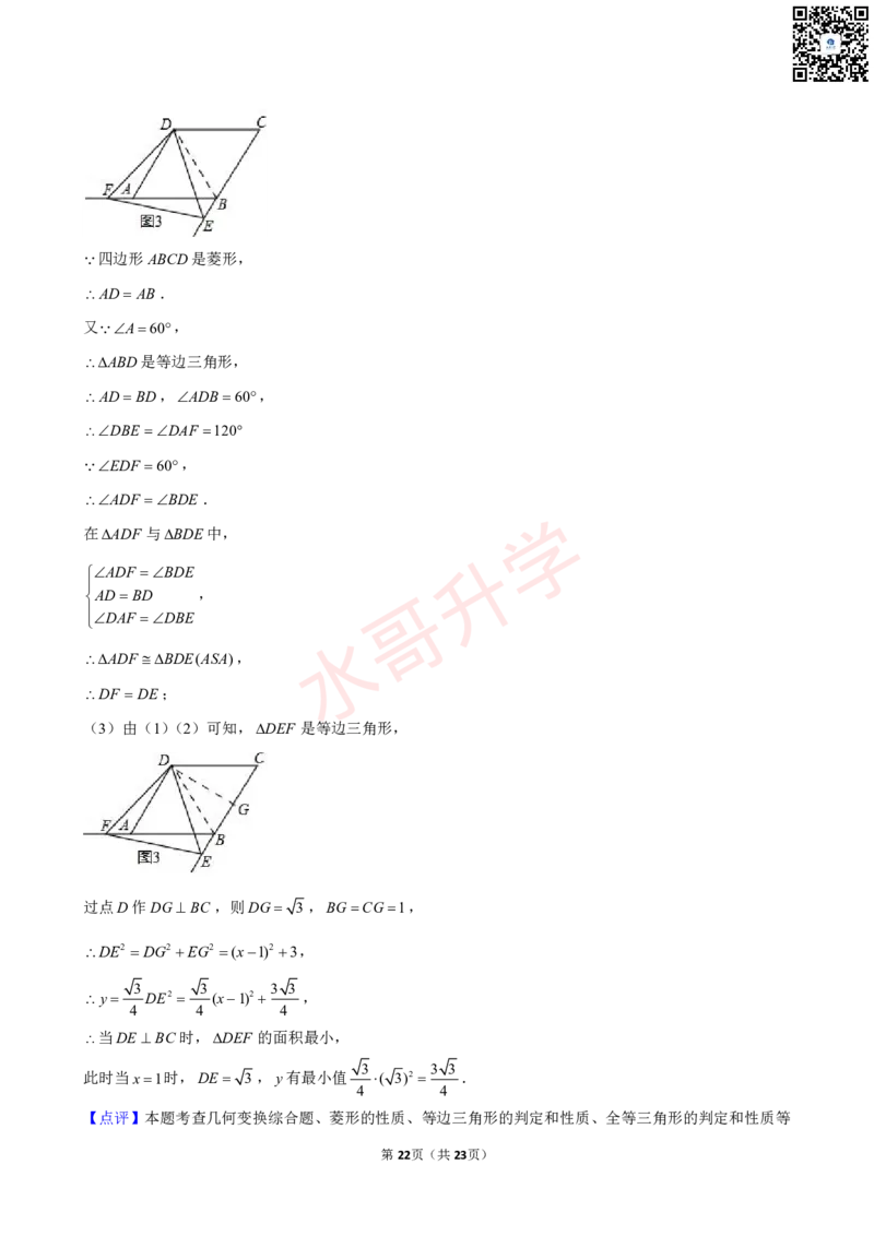 23-24学年六十五中九年级（上）9月考数学试卷（含答案）_广州九上月考+期中+期末+一模二模+中考真题_初三上十月十二月考