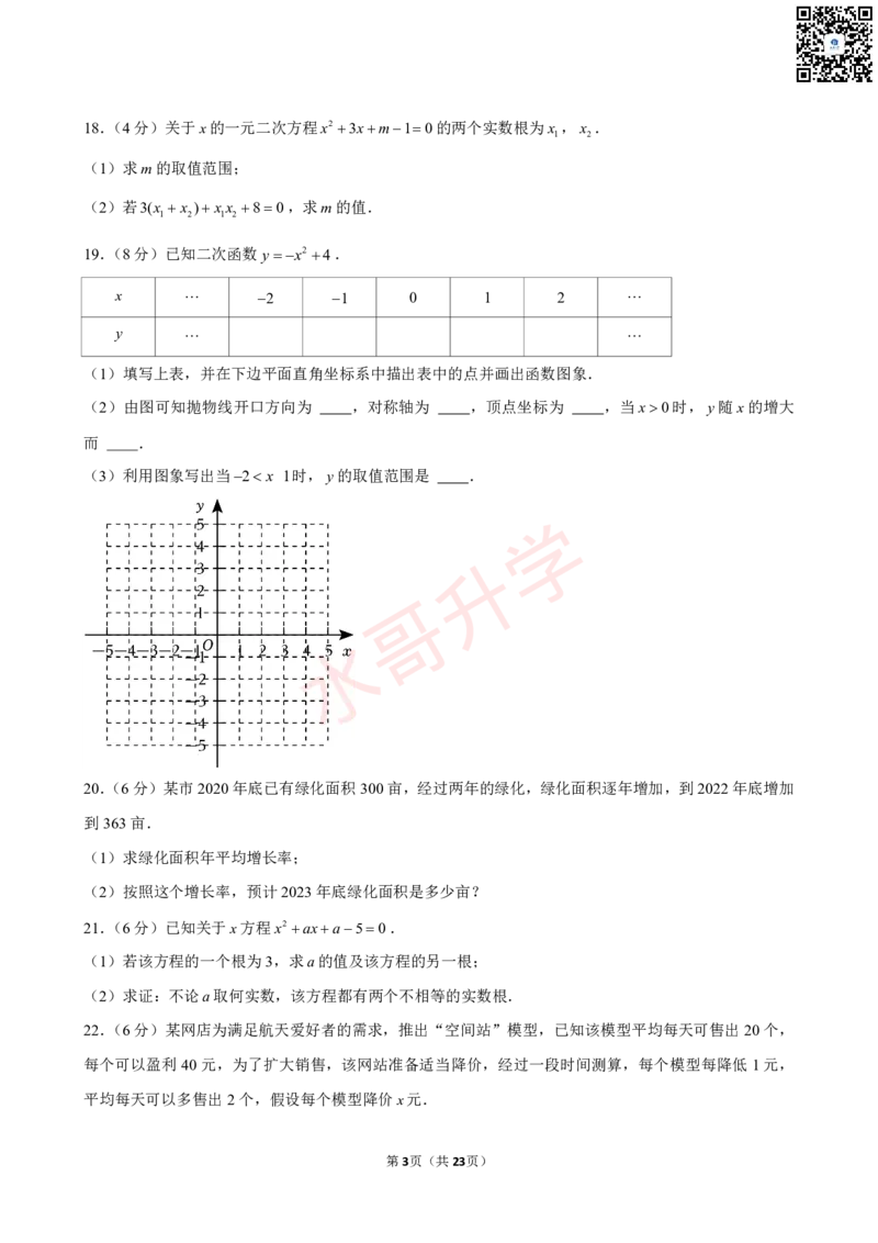 23-24学年六十五中九年级（上）9月考数学试卷（含答案）_广州九上月考+期中+期末+一模二模+中考真题_初三上十月十二月考
