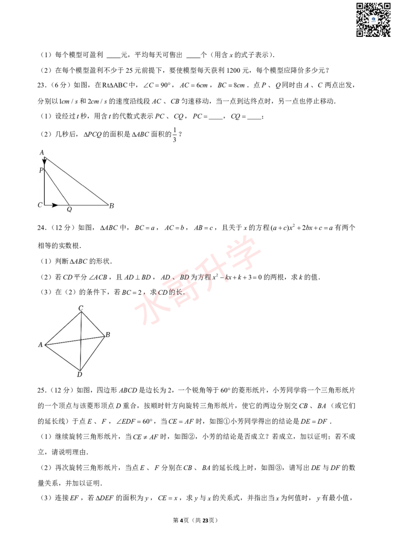 23-24学年六十五中九年级（上）9月考数学试卷（含答案）_广州九上月考+期中+期末+一模二模+中考真题_初三上十月十二月考
