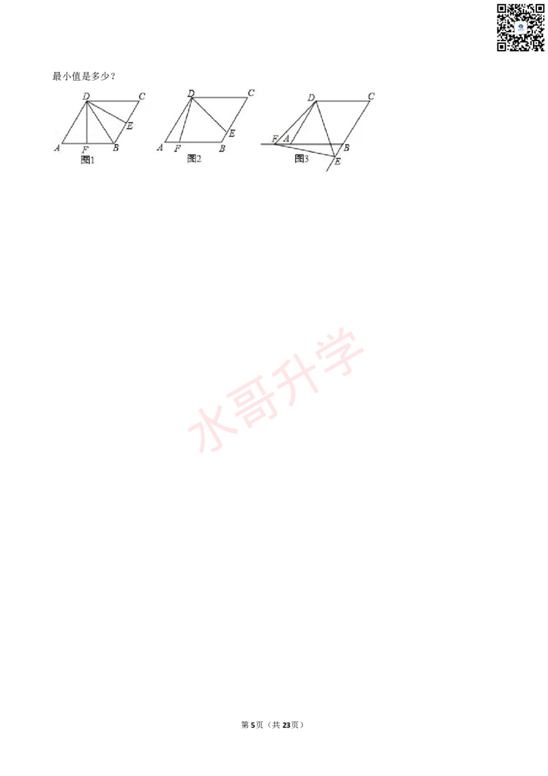 23-24学年六十五中九年级（上）9月考数学试卷（含答案）_广州九上月考+期中+期末+一模二模+中考真题_初三上十月十二月考