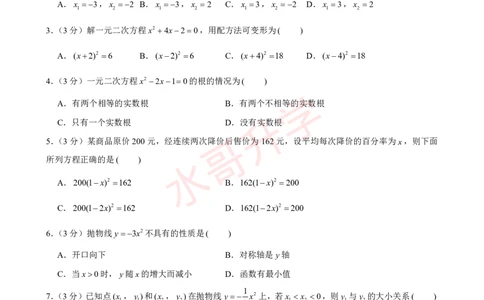 23-24学年六十五中九年级（上）9月考数学试卷（含答案）_广州九上月考+期中+期末+一模二模+中考真题_初三上十月十二月考
