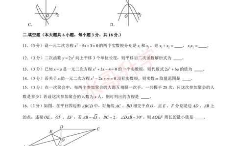 23-24学年六十五中九年级（上）9月考数学试卷（含答案）_广州九上月考+期中+期末+一模二模+中考真题_初三上十月十二月考