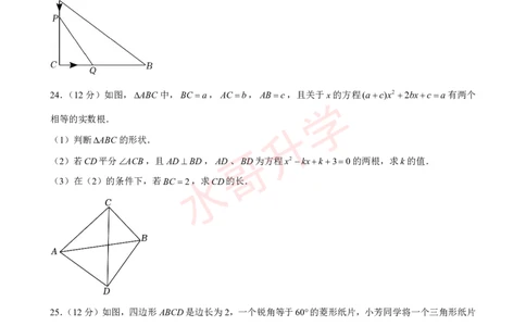 23-24学年六十五中九年级（上）9月考数学试卷（含答案）_广州九上月考+期中+期末+一模二模+中考真题_初三上十月十二月考