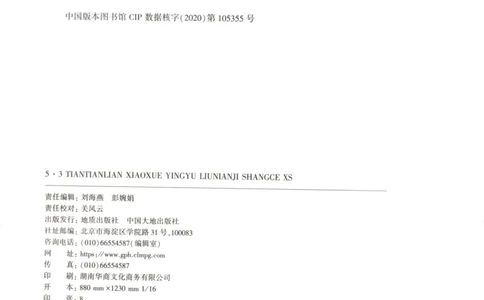 六年级英语上册湘少版25秋《53天天练》_25秋小学语数英习题试卷_英语_3-6年级英语上册湘少版25秋《53天天练》_六年级英语上册湘少版25秋《53天天练》