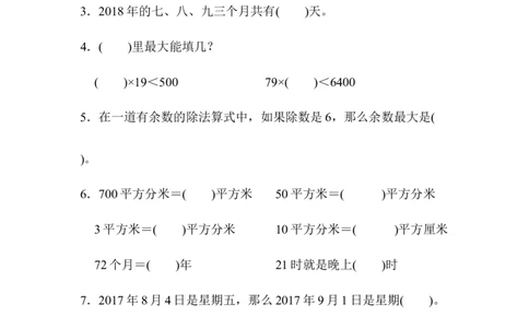 期末总复习苏州市名校期末测试卷_新人教版小学数学同步练习题上下册一课一练电子_2023新人教版小学数学3年级下册习题试卷试题（106份）_期末测试卷（10份）