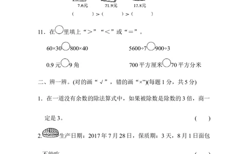 期末总复习苏州市名校期末测试卷_新人教版小学数学同步练习题上下册一课一练电子_2023新人教版小学数学3年级下册习题试卷试题（106份）_期末测试卷（10份）