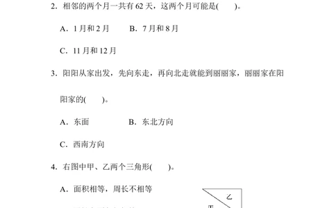 期末总复习苏州市名校期末测试卷_新人教版小学数学同步练习题上下册一课一练电子_2023新人教版小学数学3年级下册习题试卷试题（106份）_期末测试卷（10份）