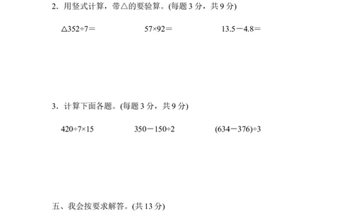 期末总复习苏州市名校期末测试卷_新人教版小学数学同步练习题上下册一课一练电子_2023新人教版小学数学3年级下册习题试卷试题（106份）_期末测试卷（10份）