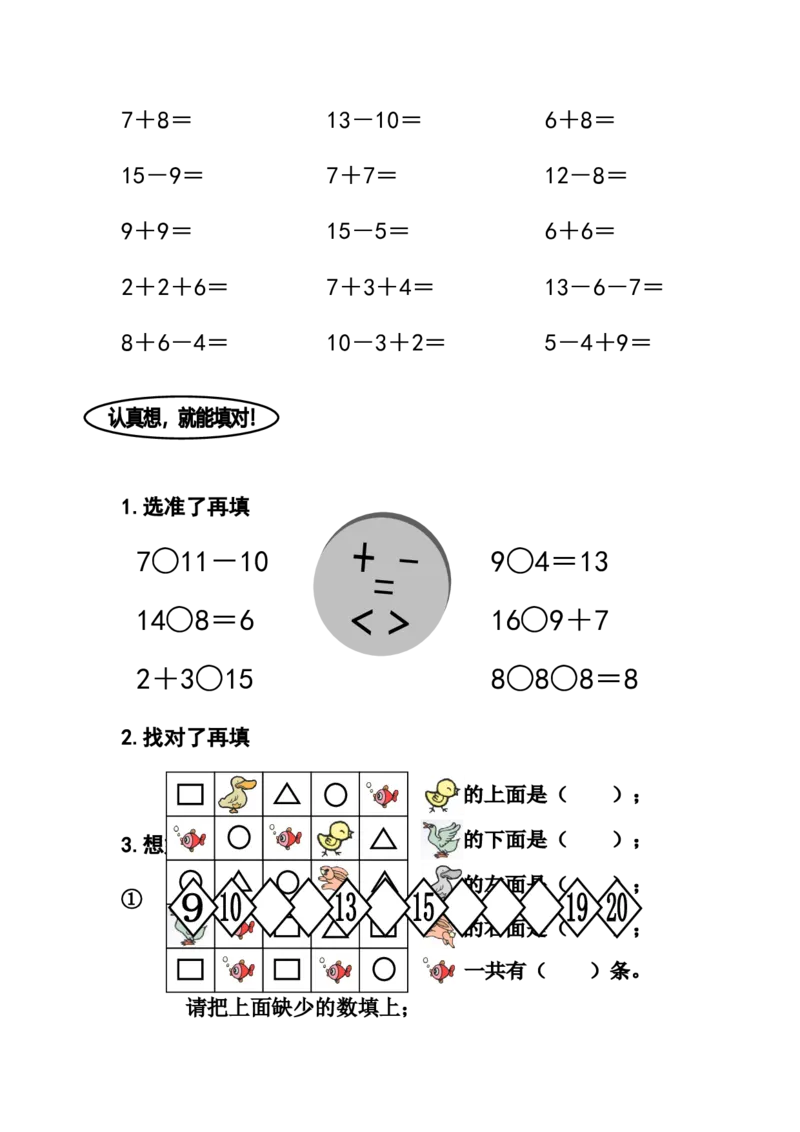 苏教版一年级上册数学期末试卷10套_一年级上下册资料_一年级上语数英上下册学习资料_3-6-3、小学一年级数学上册_苏教版_5、期末测试卷