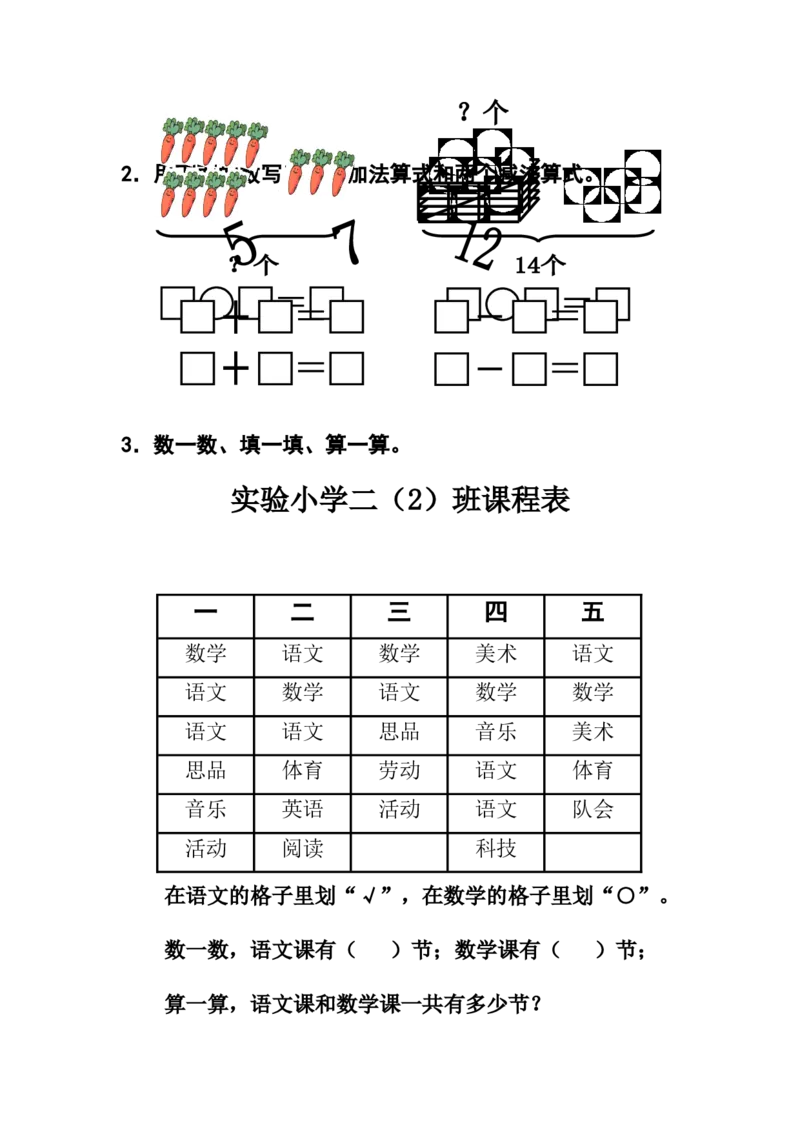 苏教版一年级上册数学期末试卷10套_一年级上下册资料_一年级上语数英上下册学习资料_3-6-3、小学一年级数学上册_苏教版_5、期末测试卷