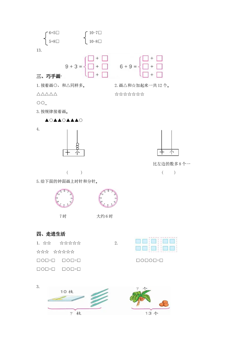 苏教版一年级上册数学期末试卷10套_一年级上下册资料_一年级上语数英上下册学习资料_3-6-3、小学一年级数学上册_苏教版_5、期末测试卷