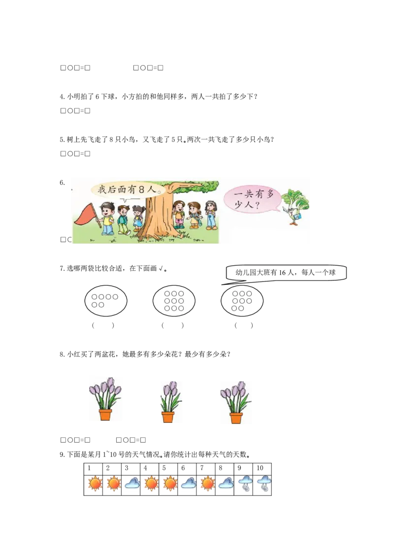 苏教版一年级上册数学期末试卷10套_一年级上下册资料_一年级上语数英上下册学习资料_3-6-3、小学一年级数学上册_苏教版_5、期末测试卷