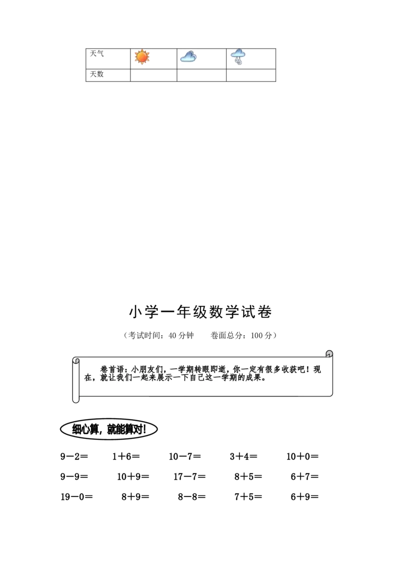 苏教版一年级上册数学期末试卷10套_一年级上下册资料_一年级上语数英上下册学习资料_3-6-3、小学一年级数学上册_苏教版_5、期末测试卷