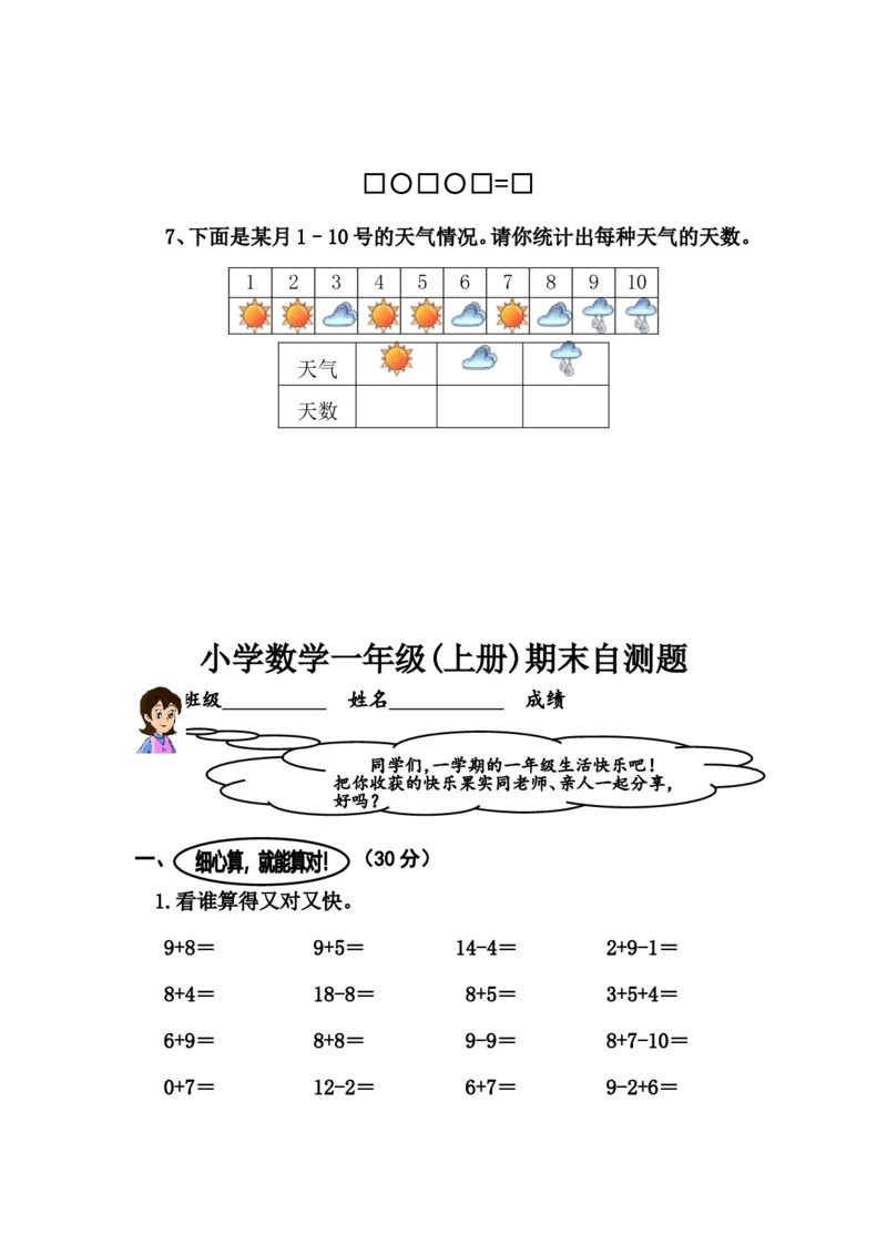 苏教版一年级上册数学期末试卷10套_一年级上下册资料_一年级上语数英上下册学习资料_3-6-3、小学一年级数学上册_苏教版_5、期末测试卷