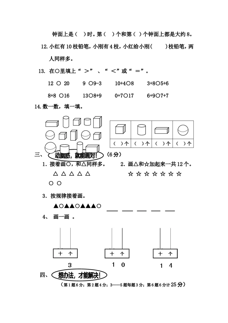 苏教版一年级上册数学期末试卷10套_一年级上下册资料_一年级上语数英上下册学习资料_3-6-3、小学一年级数学上册_苏教版_5、期末测试卷